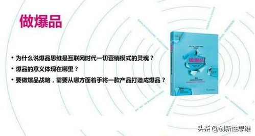 引爆市場 用互聯(lián)網(wǎng)思維與爆點(diǎn)思維，打造下一個(gè)“優(yōu)衣庫式”爆品